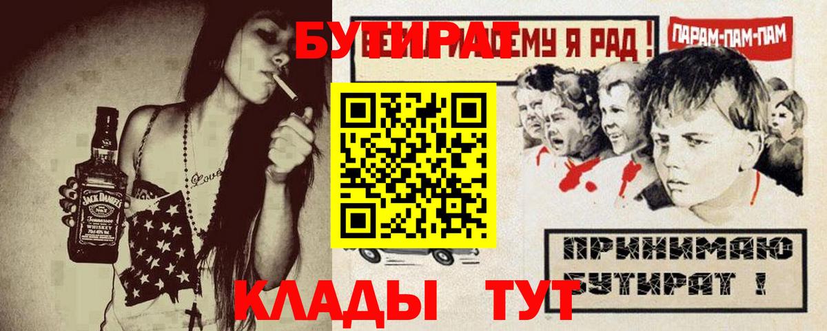 Бутират бутик Усинск