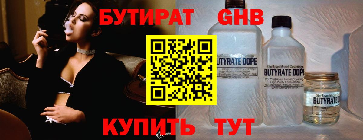 Бутират BDO 33%  Вход с VPN  Усинск 