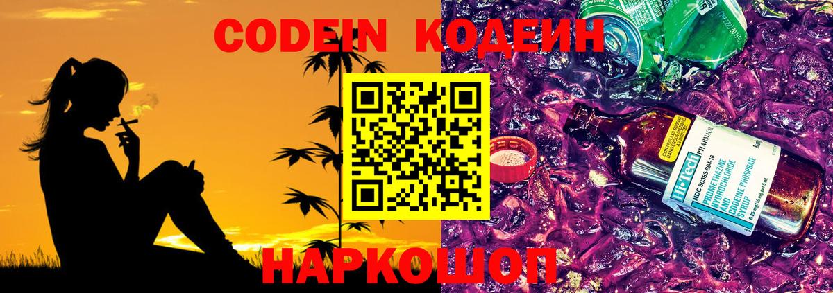 Codein Purple Drank  Кодеиновый сироп Lean Purple Drank  Вход с VPN  Усинск 