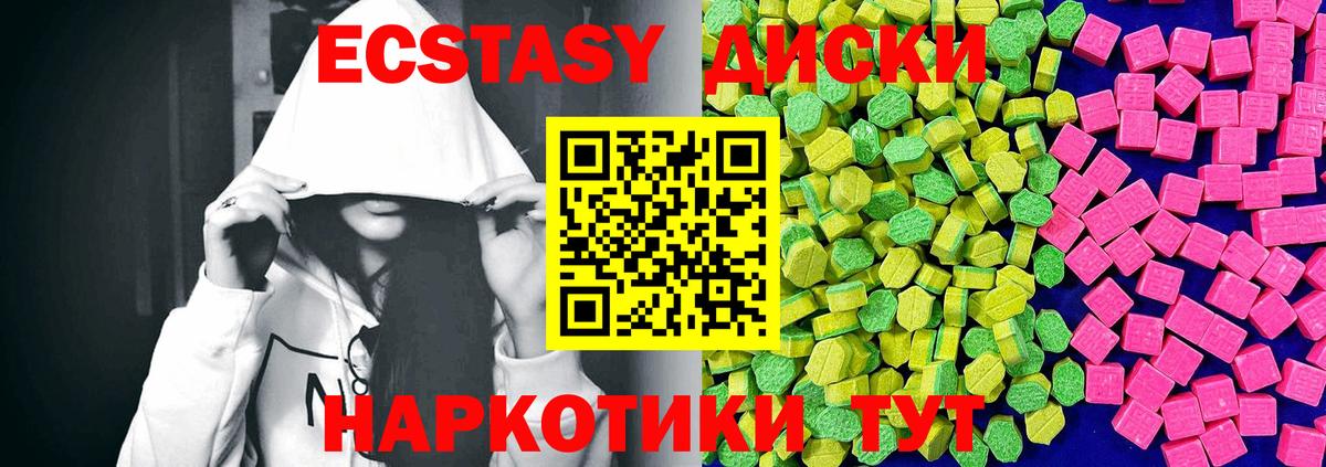 Ecstasy круглые  Ecstasy 280 MDMA  ЭКСТАЗИ  Вход с VPN  Усинск 