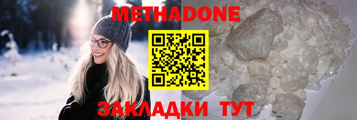 МЕТАДОН кристалл Усинск