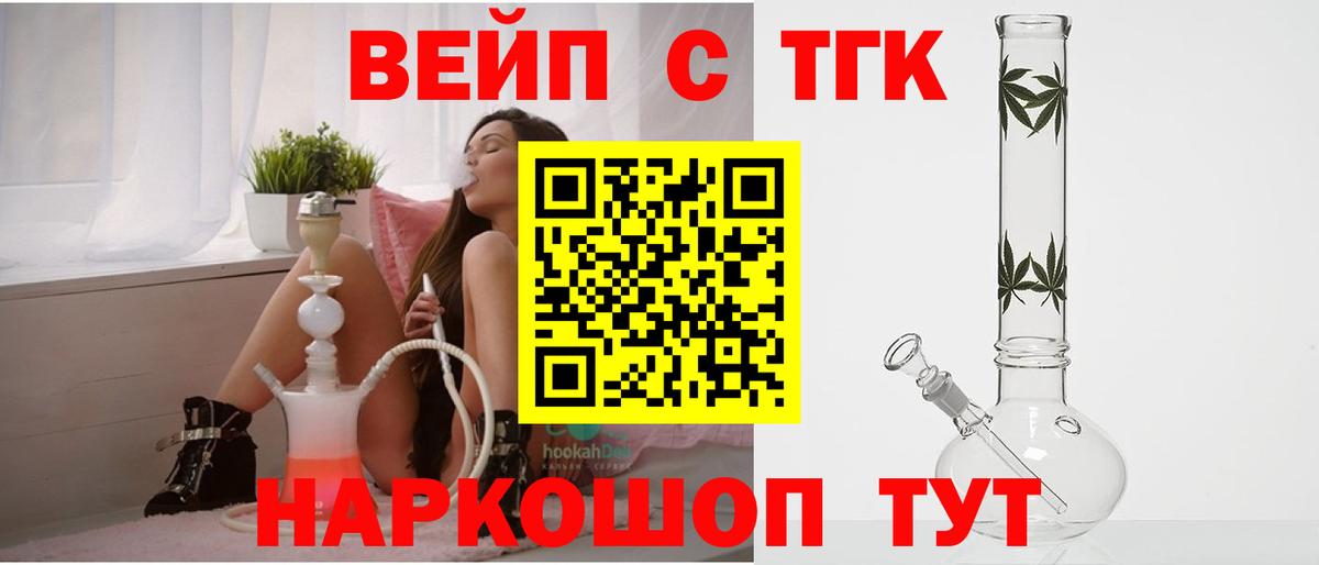 ТГК вейп с тгк  как найти закладки  Усинск  Вход с VPN 